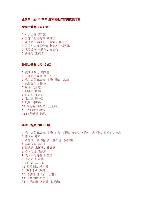 全国第一届连环画获奖作品