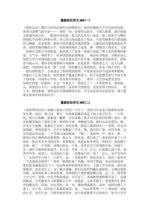 重拾回忆作文600