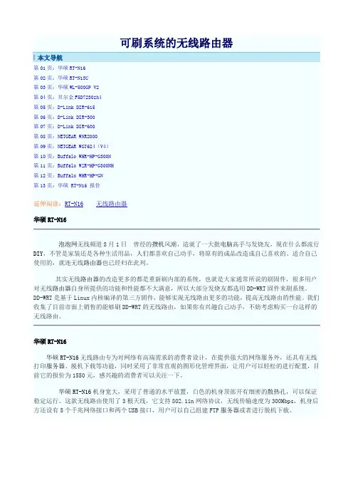 可刷系统的无线路由器