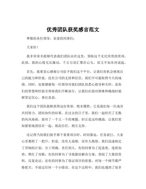 优秀团队获奖感言范文