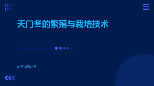 天门冬的繁殖与栽培技术