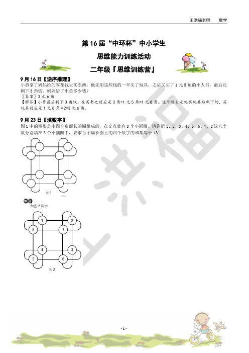 第16届中环思维训练营二年级解析_20160222