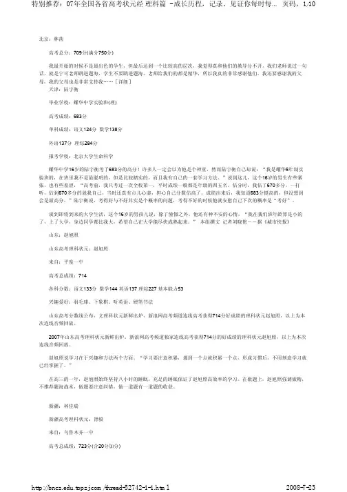 07年全国各省高考状元经·理科篇