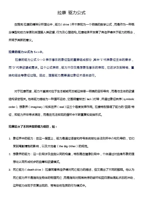 拉康 驱力公式