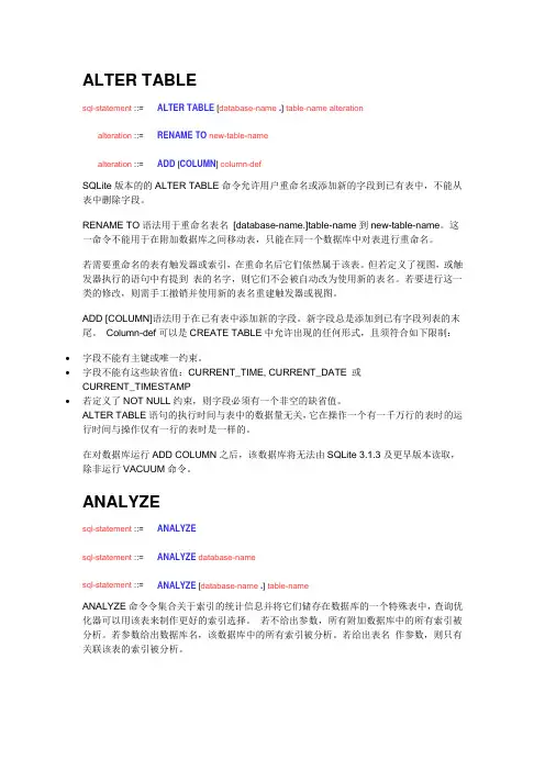 SQLite的SQL语法