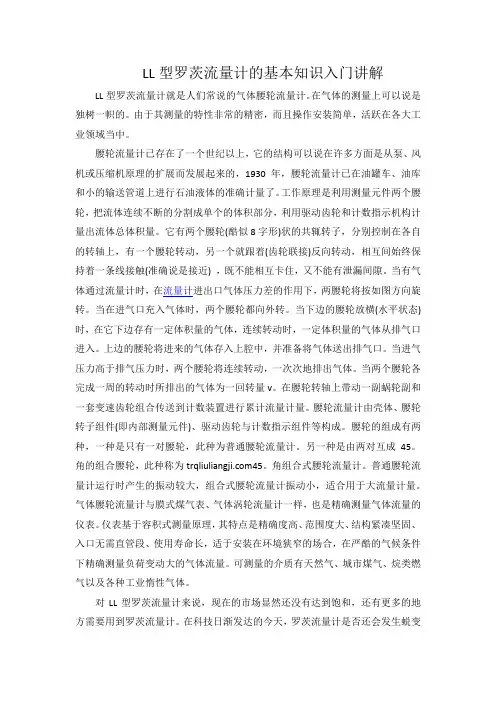 LL型罗茨流量计的基本知识入门讲解