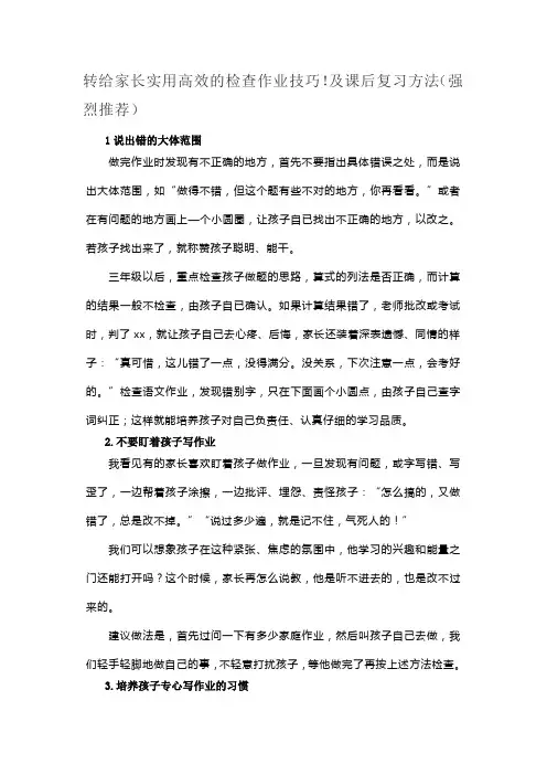 转给家长实用高效的检查作业技巧!及课后复习方法(强烈推荐)