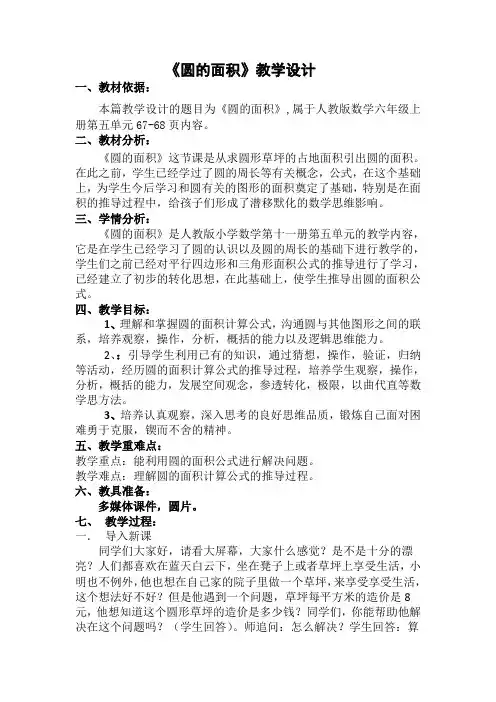 圆的面积教学设计(教案)-六年级上册数学人教版