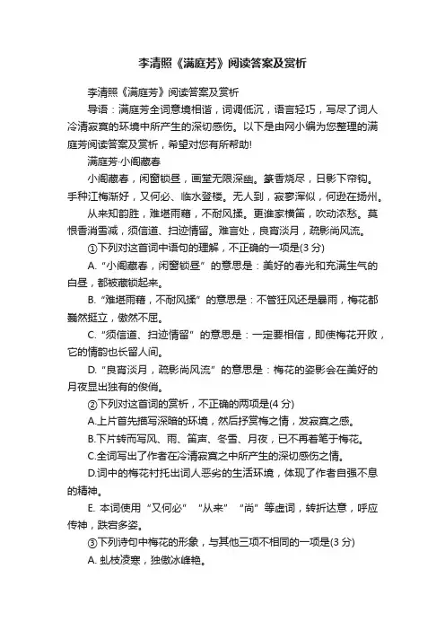 李清照《满庭芳》阅读答案及赏析