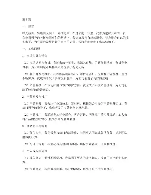 建材日常总结报告范文(3篇)