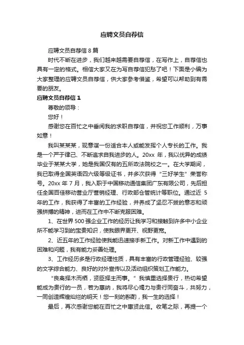 应聘文员自荐信