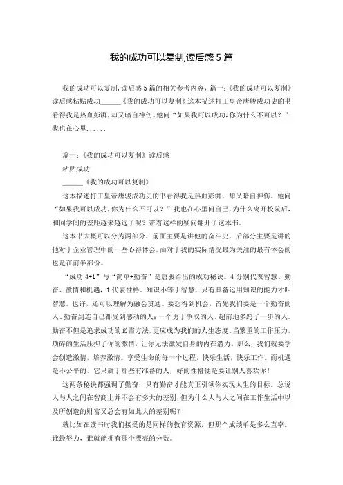 我的成功可以复制,读后感5篇