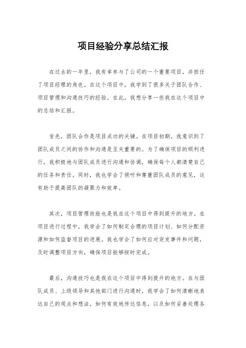 项目经验分享总结汇报