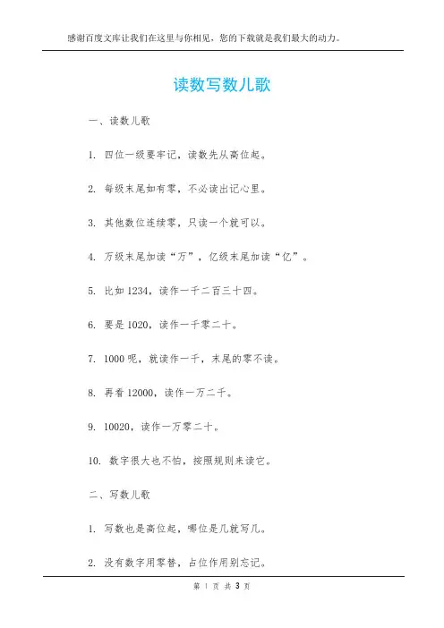 读数写数儿歌