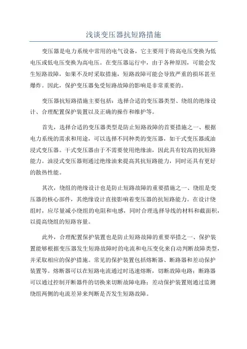 浅谈变压器抗短路措施