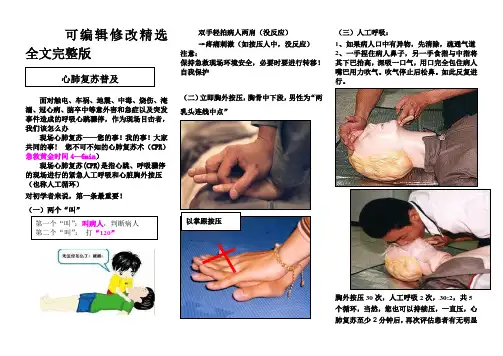 心肺复苏手册精选全文