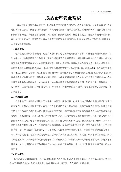 成品仓库安全知识培训