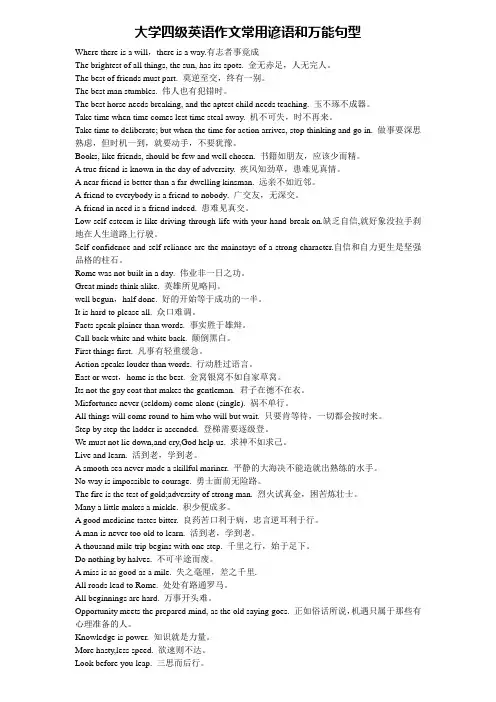 大学四级英语作文常用谚语和王能模板