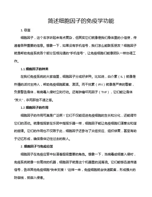 简述细胞因子的免疫学功能