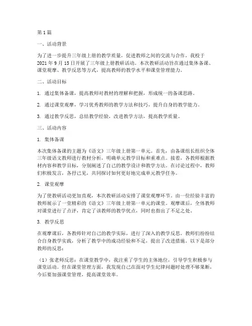 三年级上册教研活动记录(3篇)