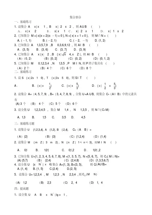 高考文科数学集合习题精选(20200618130349)