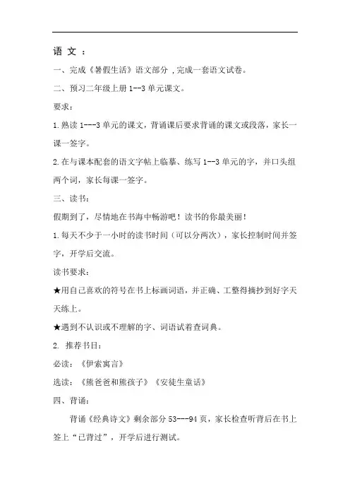 一年级语文暑假作业(模版)