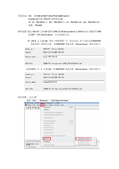 万可profinet从站与西门子PLC通讯的使用说明 step7