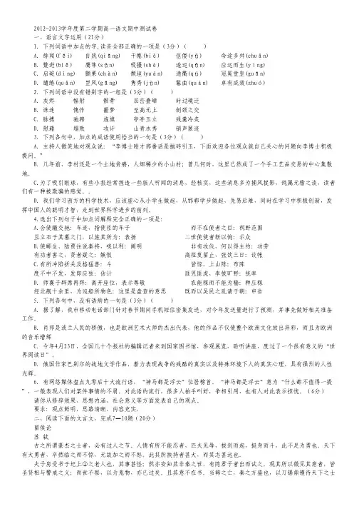 江苏省扬州中学高一下学期期中考试 语文 Word版含答案(1).pdf