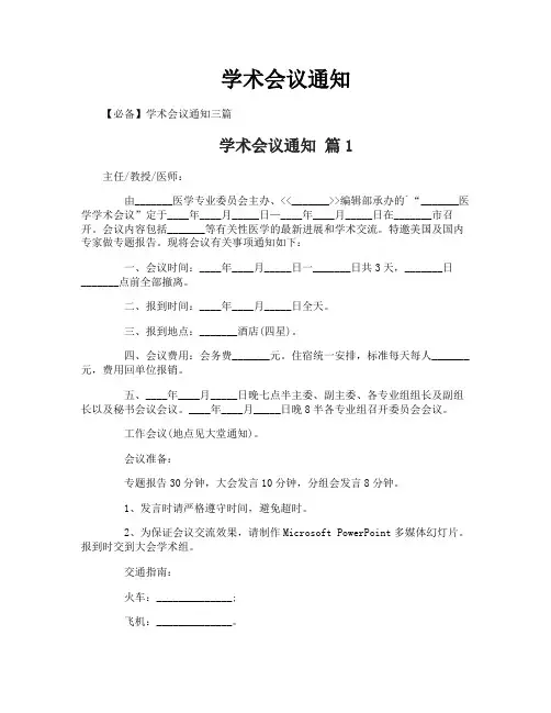 学术会议通知