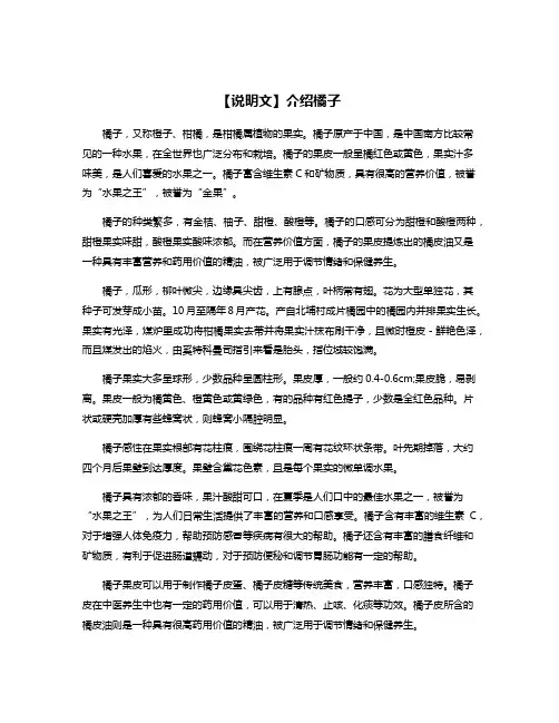【说明文】介绍橘子
