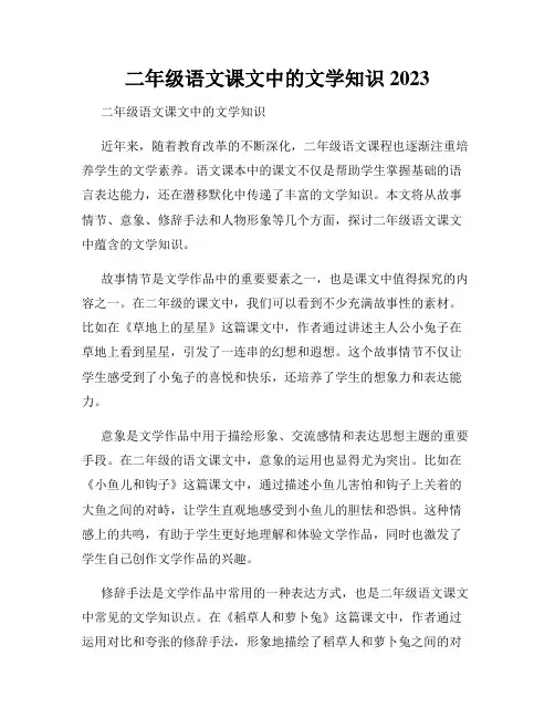 二年级语文课文中的文学知识2023