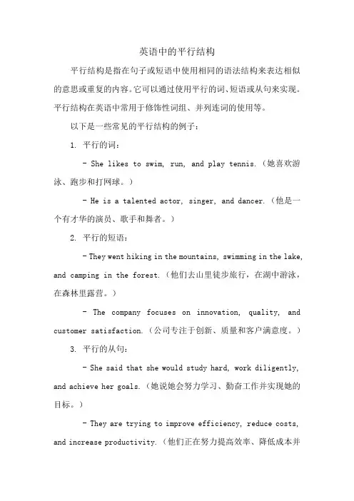 英语中的平行结构