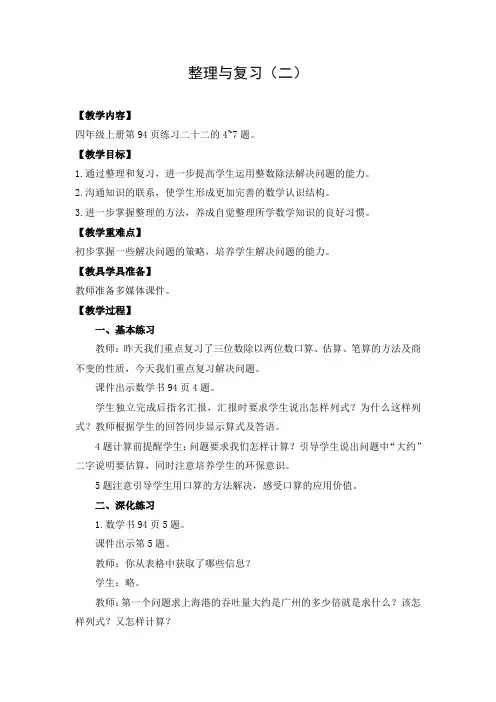 教学设计：三位数除以两位数的除法