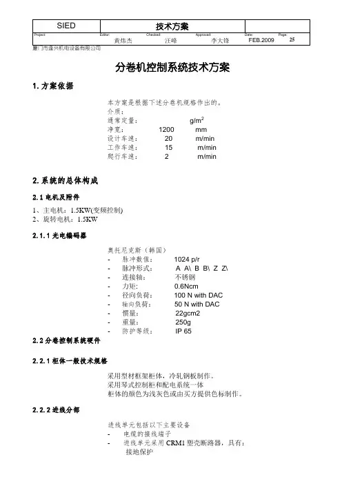 分卷机传动控制方案
