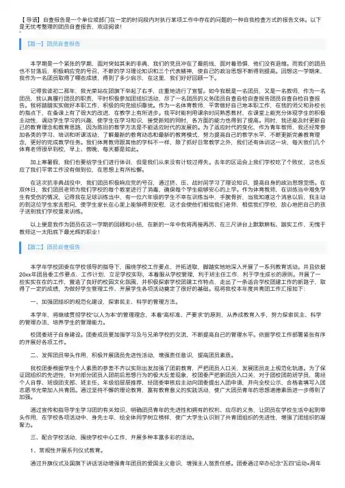 团员自查报告【十篇】