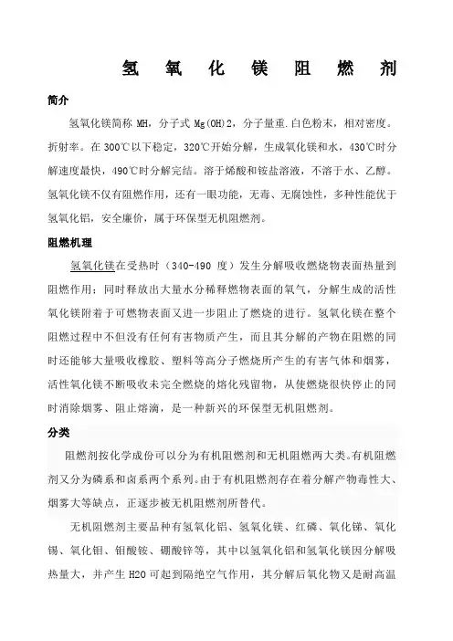 氢氧化镁阻燃剂