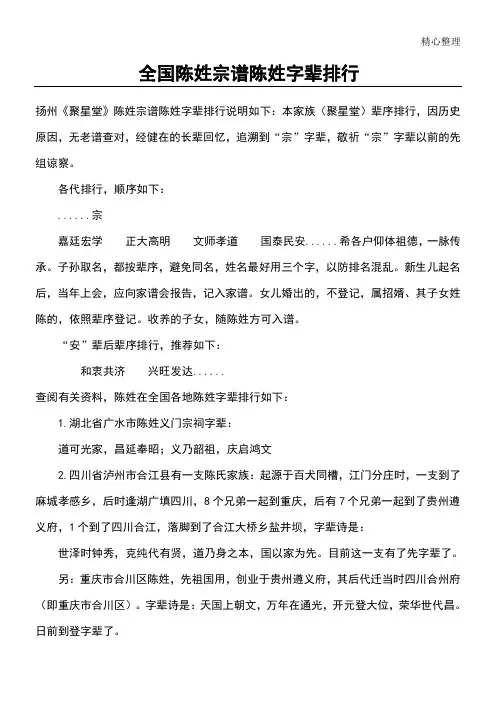 全国陈姓宗谱字辈排行更新