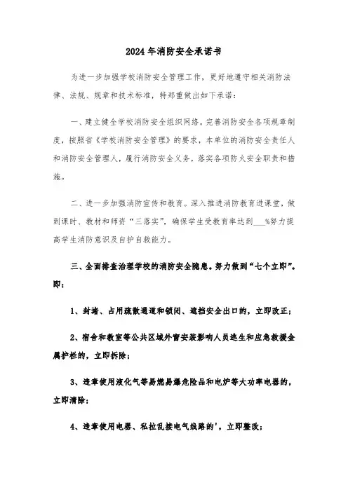 2024年消防安全承诺书(六篇)