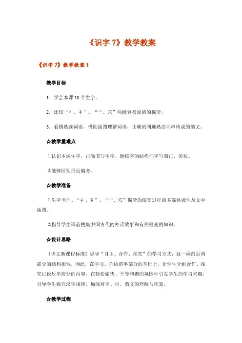 《识字7》教学教案_2
