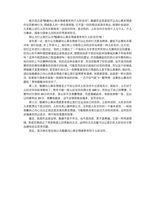 隐藏内心真实情感更有利于人际交往