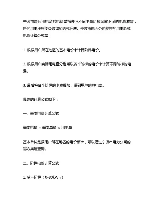 宁波居民用电阶梯电价计算公式