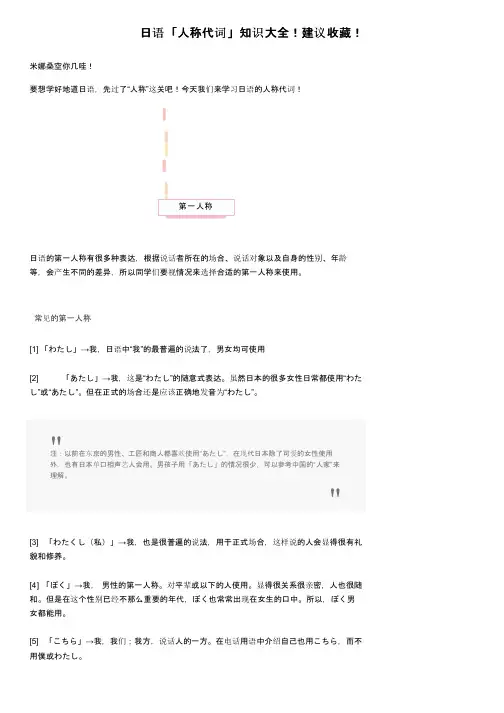 日语「人称代词」知识大全！建议收藏！
