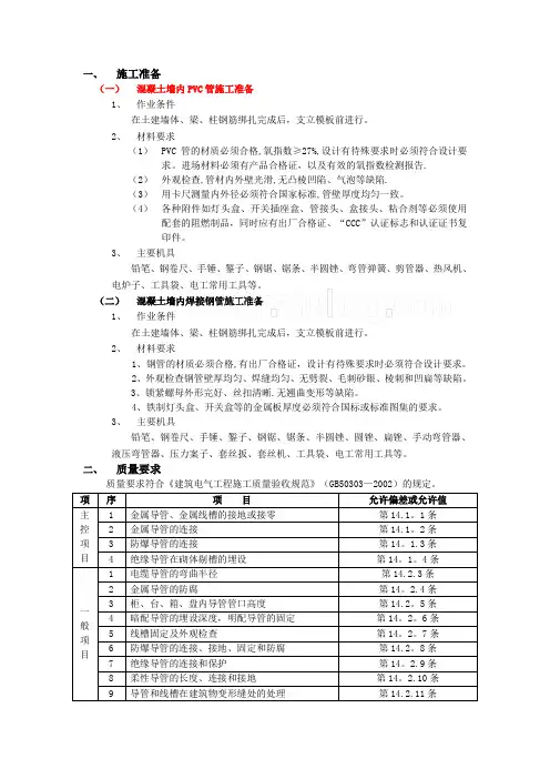 电气预埋管线施工工艺要求