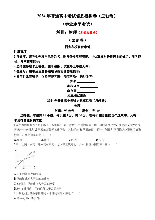 湖南省2024年高二下学期学业水平考试物理试题含答案