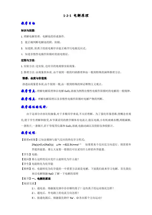 鲁科版高中化学选修四 1-2-1  电解原理(教案)