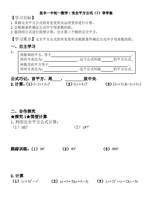 完全平方公式(2)