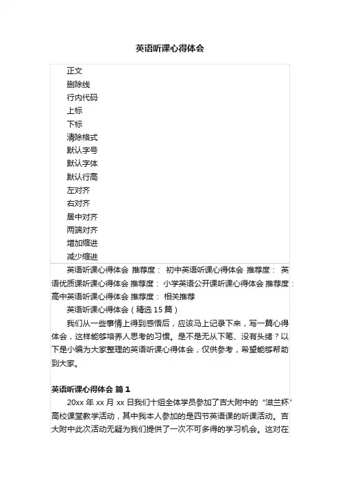 英语听课心得体会
