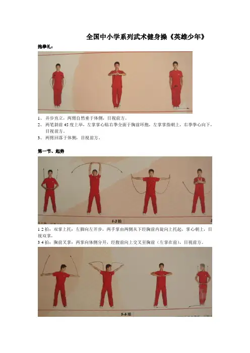 《英雄少年》各节图文详解,教案必备