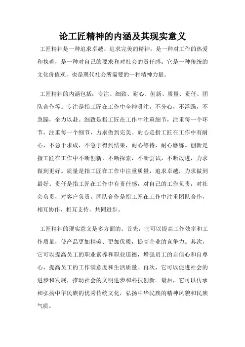 论工匠精神的内涵及其现实意义