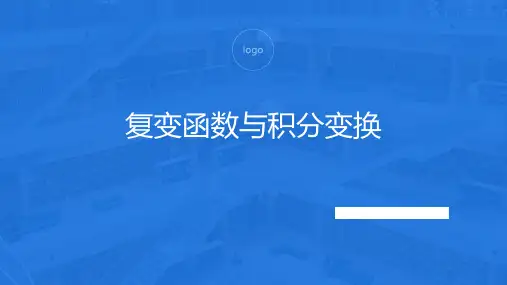 4.1复数项数列、复数项级数
